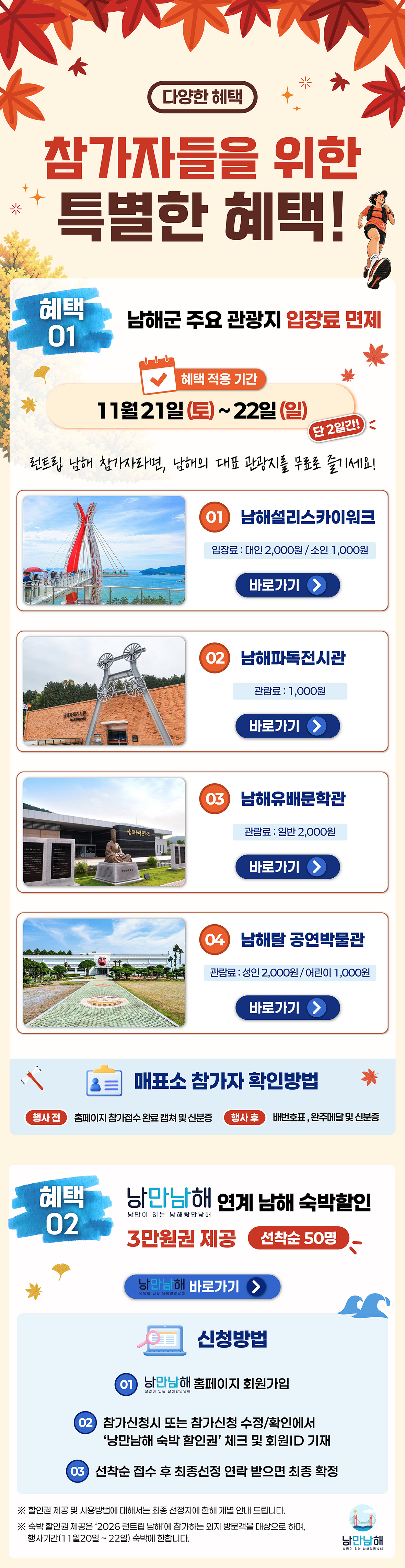 2026 런트립 남해 참가자혜택 및 주요명소