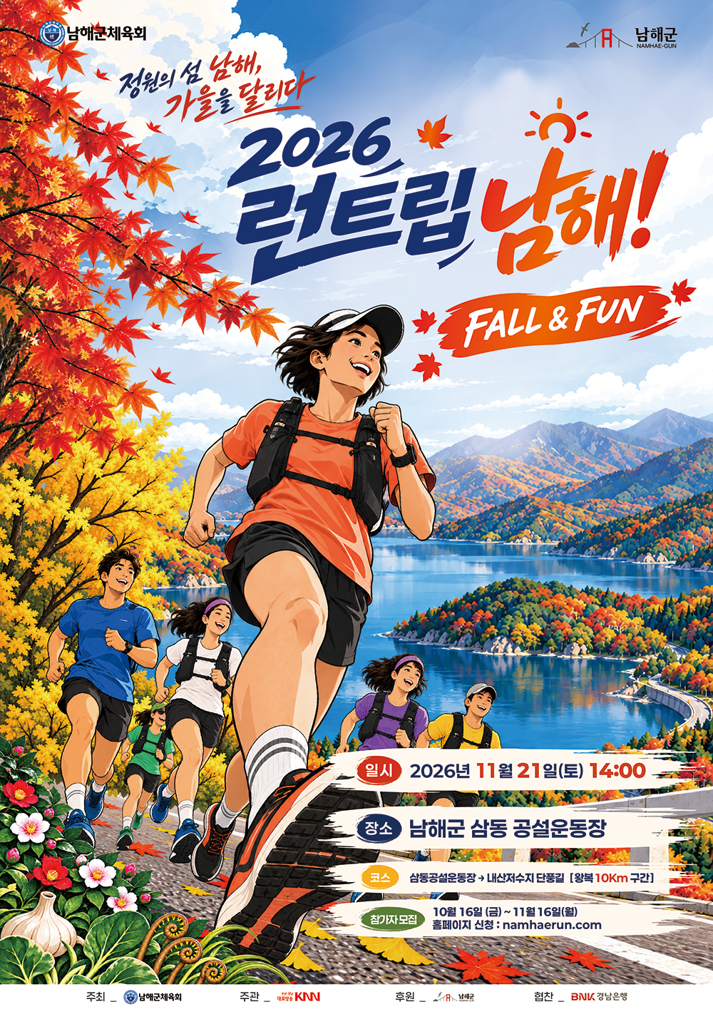 2026런트립남해